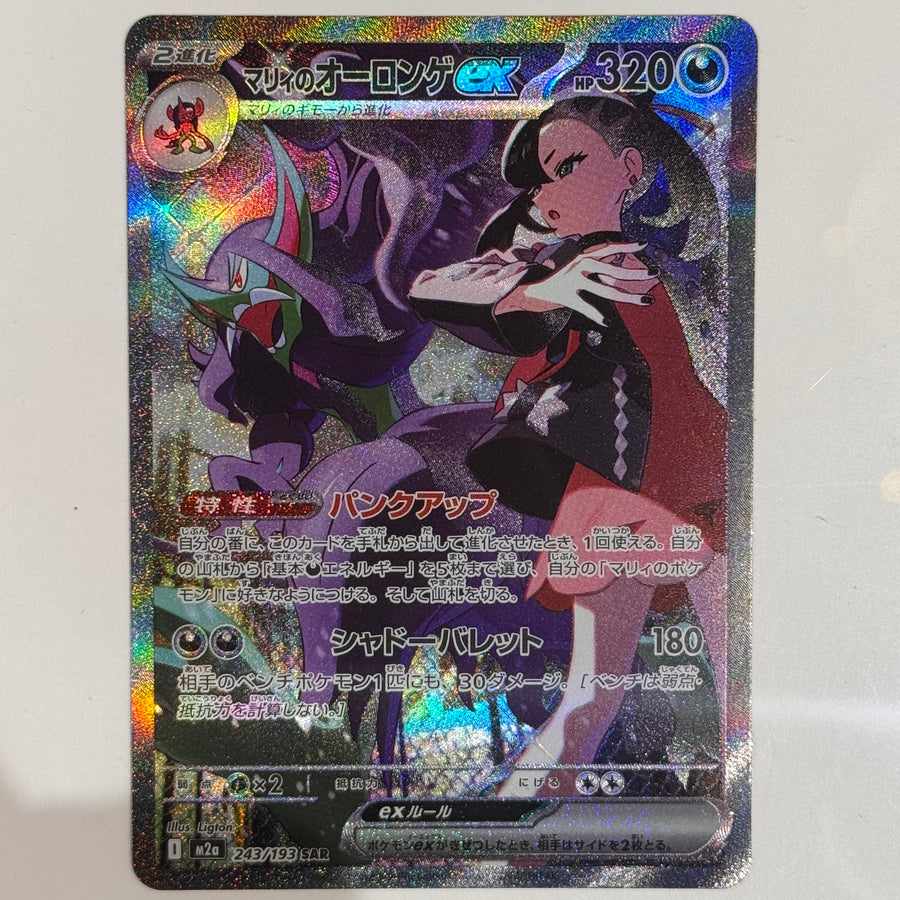 Marnie's Grimmsnarl ex 243/193