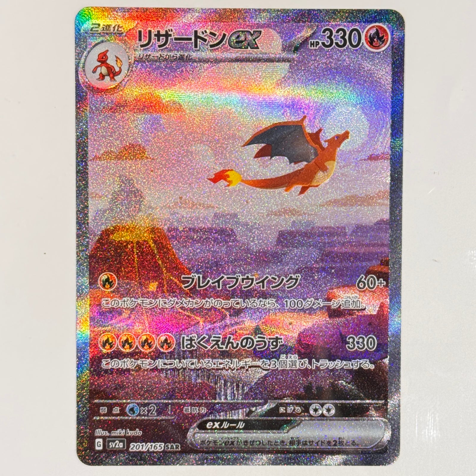 Charizard EX 201/165